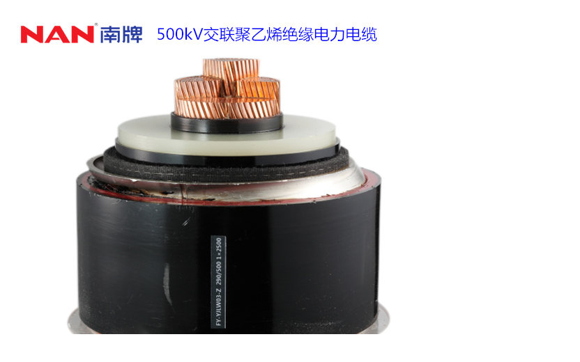500kV交聯(lián)聚乙烯絕緣電力電纜.jpg