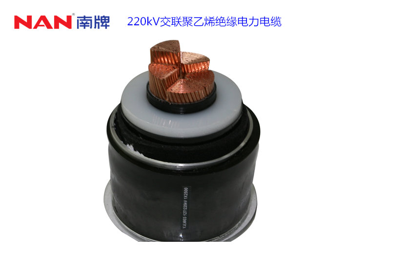 220kV交聯(lián)聚乙烯絕緣電力電纜.jpg