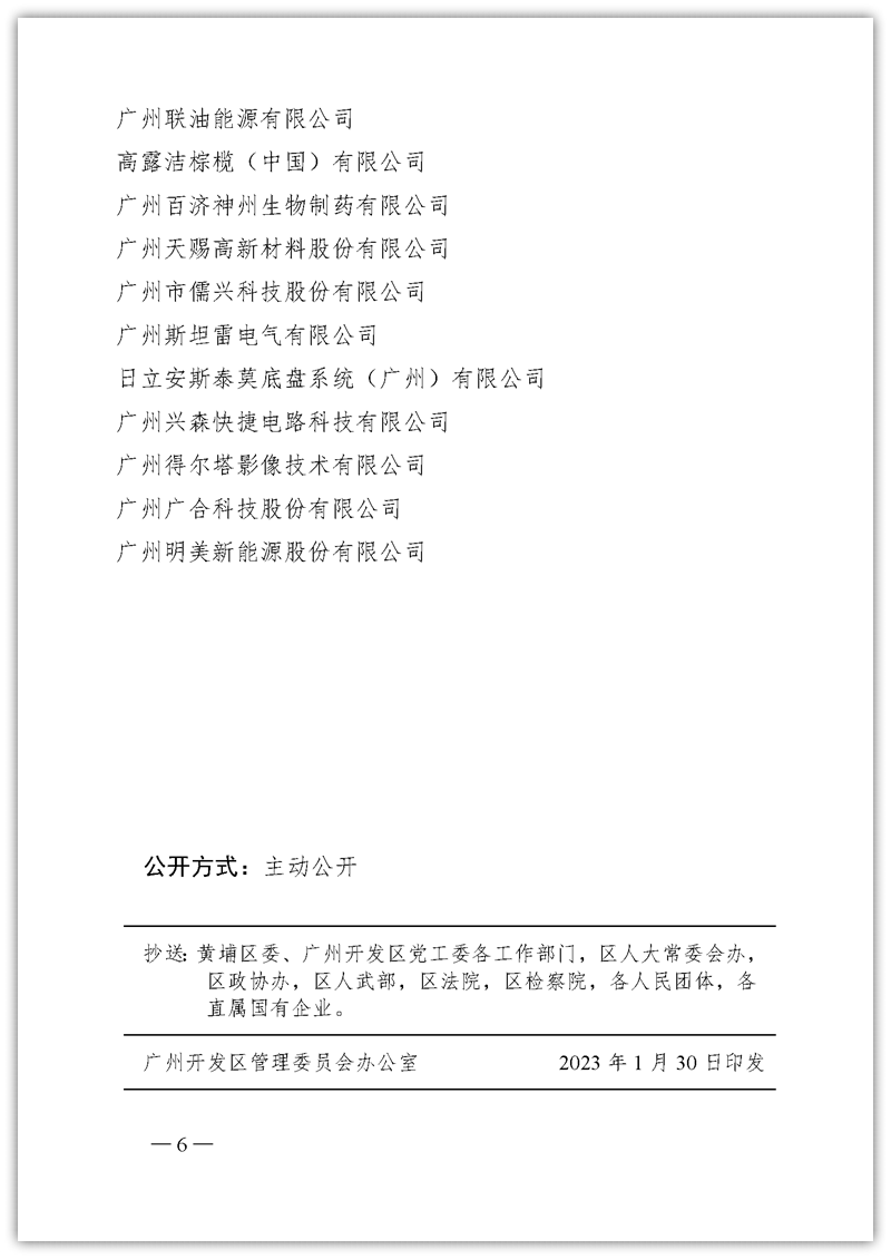 2022年度制造業(yè)高質(zhì)量發(fā)展突出貢獻(xiàn)企業(yè)的通報(bào)_頁面_4_副本_副本.png